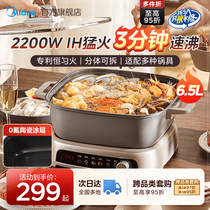 IH3分钟真速沸电磁炉火锅美的