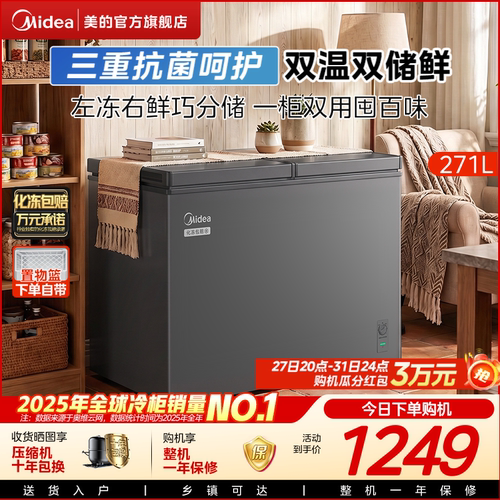 美的271L大容量冰柜家用商用卧式