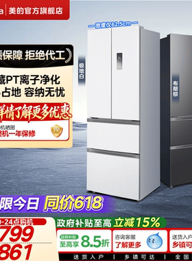美的小户型电冰箱340法式多门四门对开白色家用一级节能风冷无霜