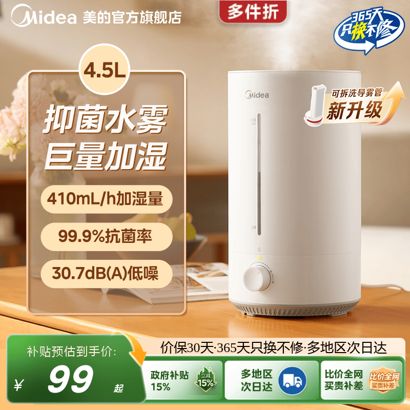 美的小型加湿器3VWL孕妇婴儿家用室卧室客厅大雾量桌面大喷雾神器