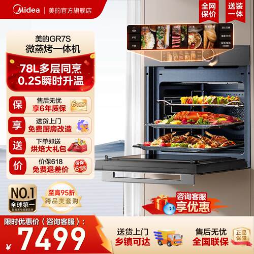 美的新品R7S微蒸烤嵌入式一体机