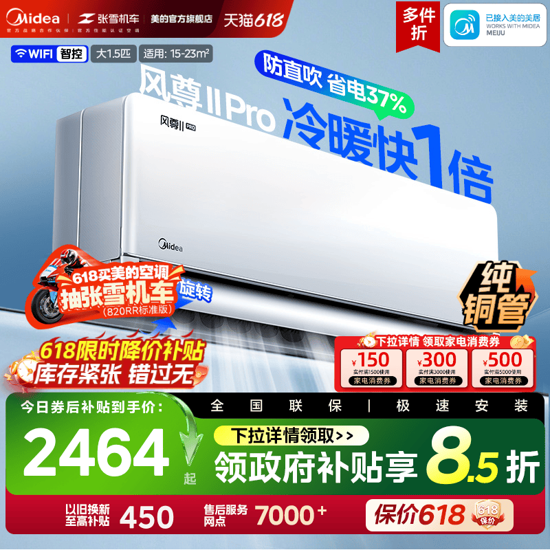 美的风尊二代Pro空调大1.5匹一级安睡冷暖变频官方正品家用挂机