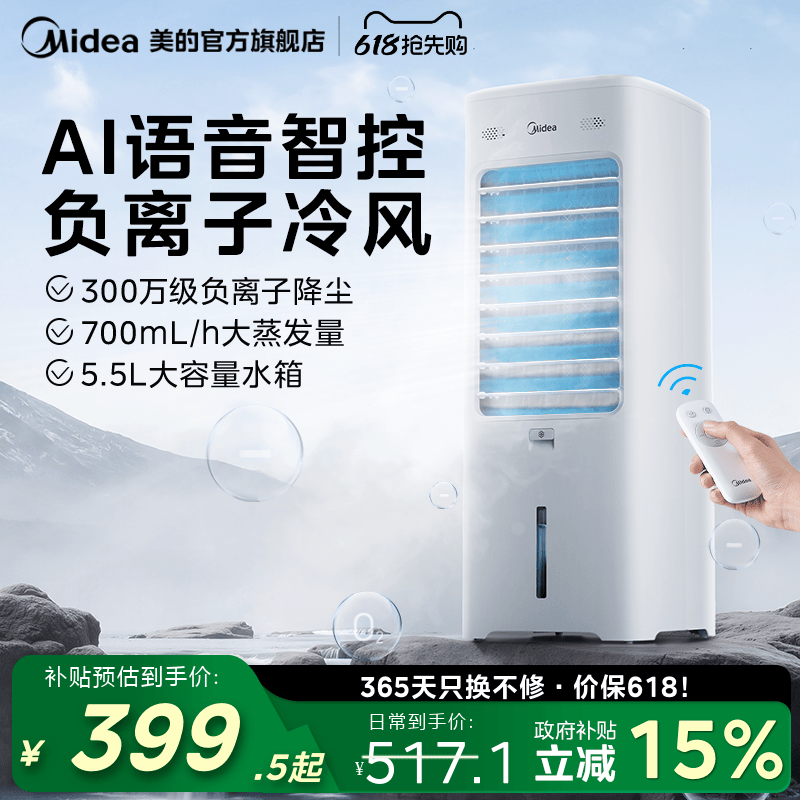 美的空调扇可移动家用水冷风扇大风量塔式冷风机小型新款官方旗舰