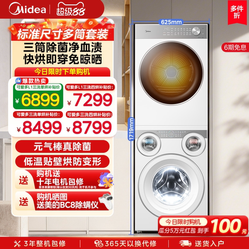 美的可爱多三筒洗衣机分区洗套装