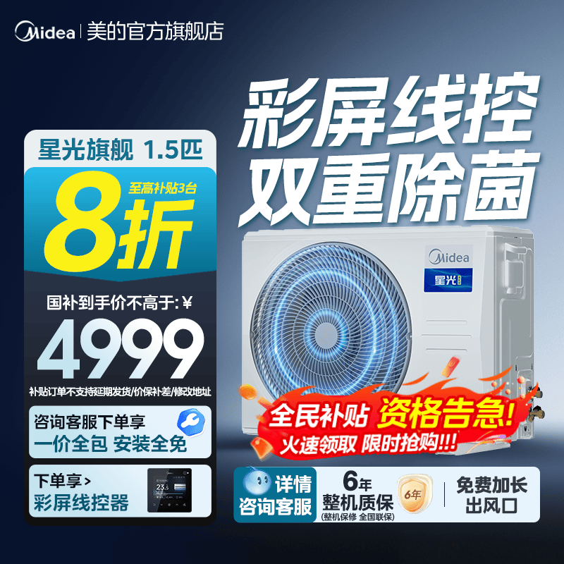 隐形嵌系列负离子除菌美的风管机