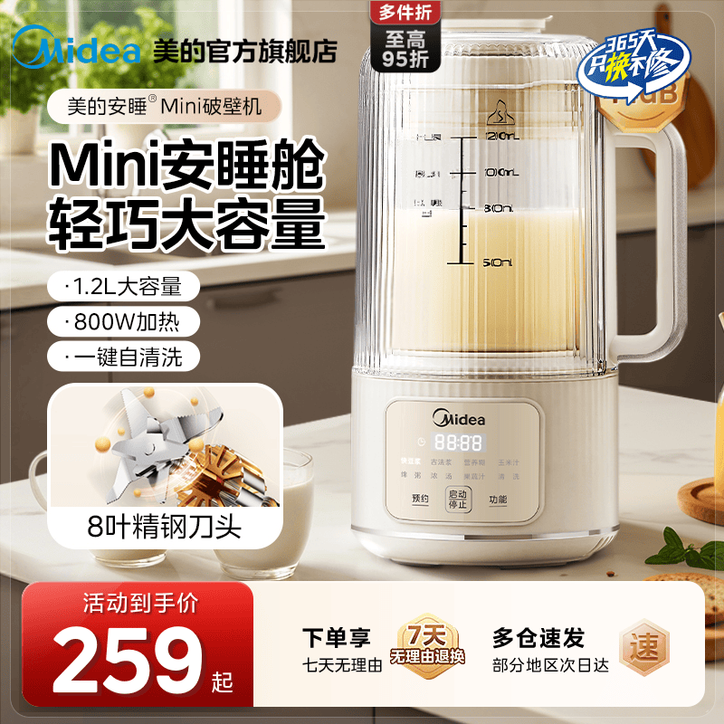 美的安睡豆浆破壁机家用全自动静音新款多功能小型料理烹饪机