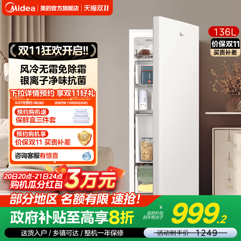 网红爆款美的136L立式冰柜风冷