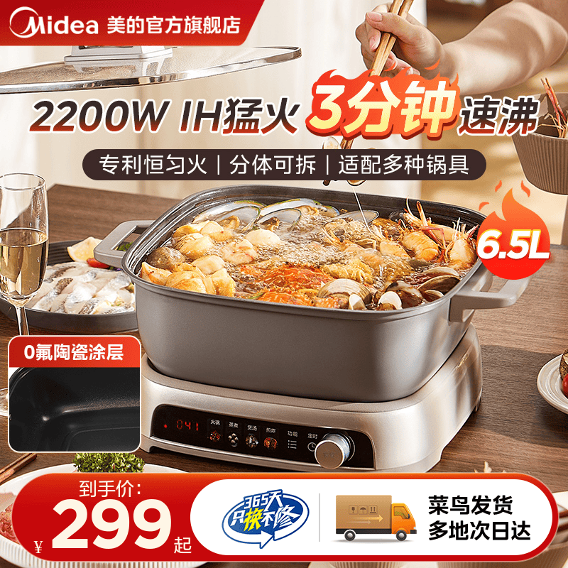 美的电磁炉火锅全套家用小型2025新款2200W电火锅IH速沸电热火锅
