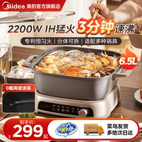 IH3分鐘真速沸電磁爐火鍋美的