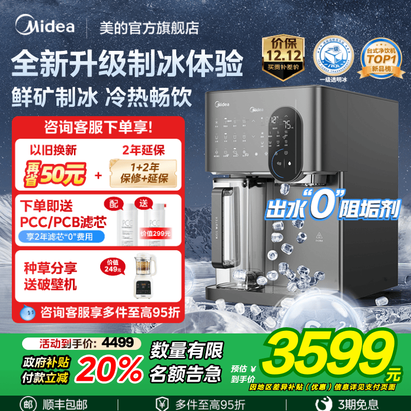 0异味0陈水一键落冰创新鲜水回流