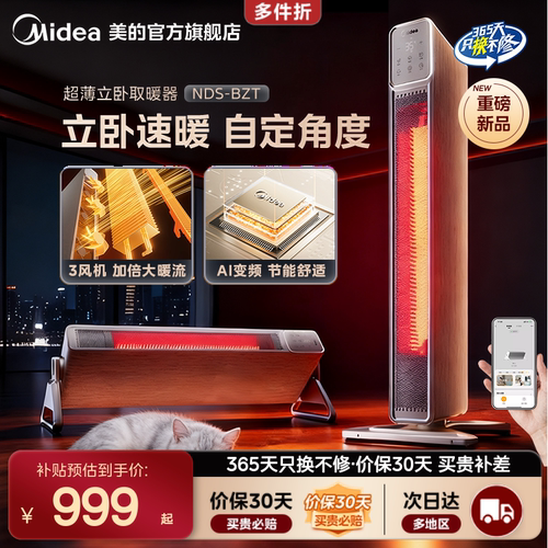 美的踢脚线取暖器石墨烯暖风机