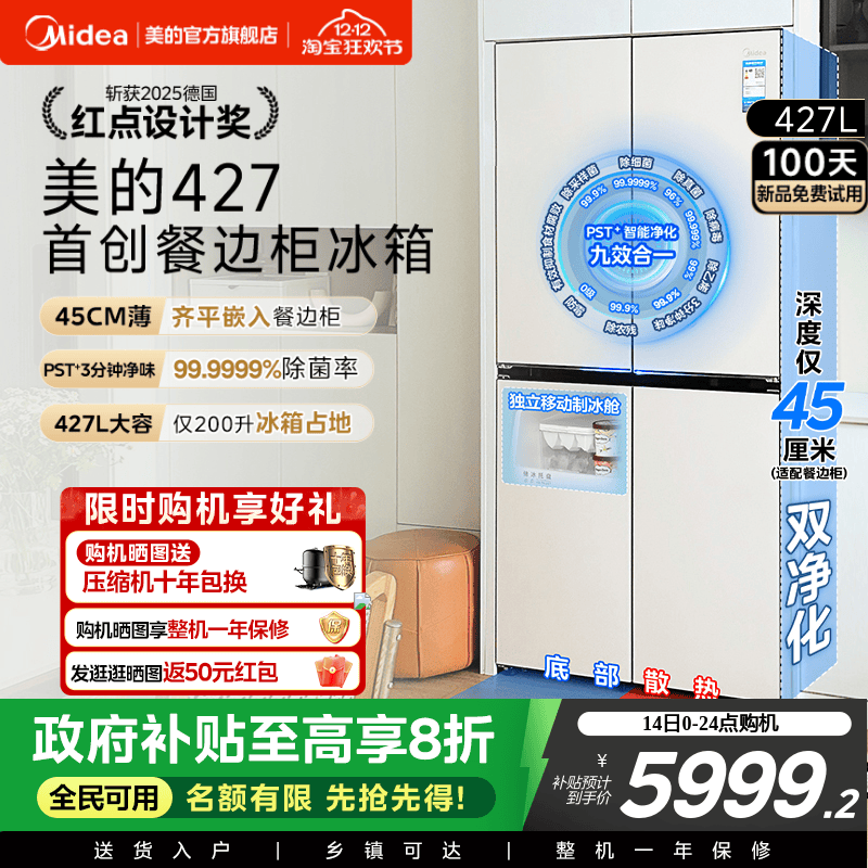 美的427L餐边柜冰箱45cm超薄零嵌