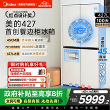 美的餐边柜冰箱427家用电冰箱45cm深度超薄零嵌十字四门换新补贴