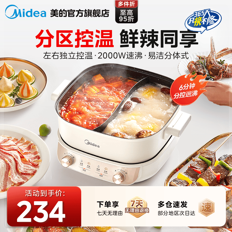 美的分控速沸电火锅家用分体式鸳鸯锅多功能电炒锅电煮锅不粘锅具