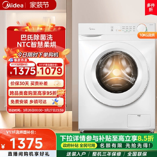 美 10kg蒸汽除菌全自动家用租房滚筒洗衣机洗烘一体脱水V11F