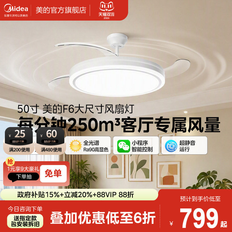 【50寸大风量新品】美的隐形风扇灯客厅餐厅家用吊灯大尺寸套餐F6