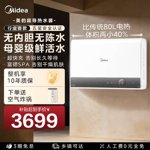 [无内胆]美的超导热水器S90