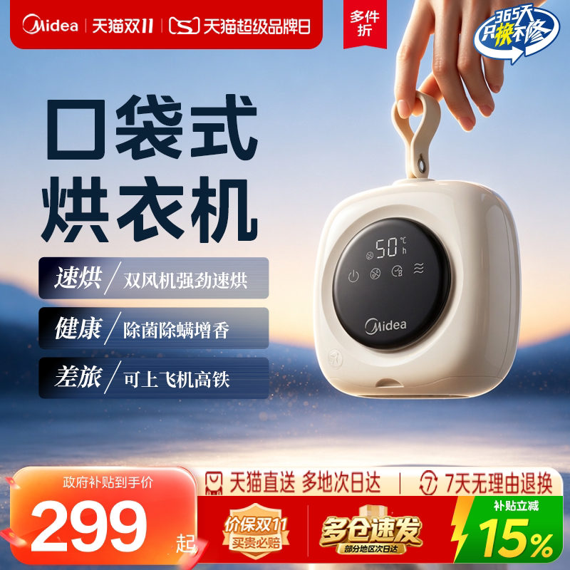 美的旅行口袋烘干机便携式干衣机宿舍家用烘衣服内衣迷你小型新款