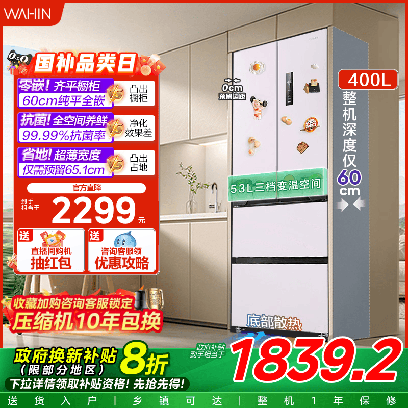 美的华凌419法式多门四门家用电冰箱零嵌入风冷无霜60cm超薄