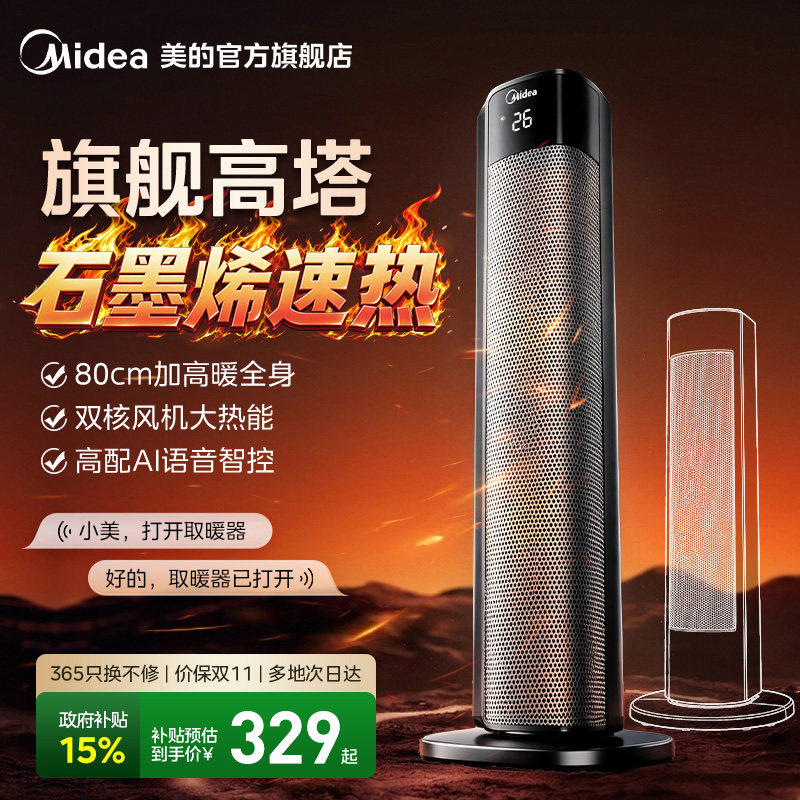 美的暖风机石墨烯速热2026新款语音家用取暖器加高电暖风电暖器
