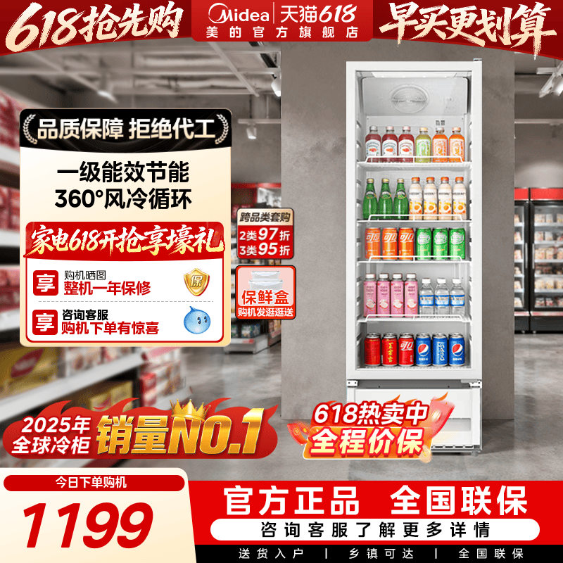 美的318白色饮料展示柜冷藏冰柜保鲜柜商用立式冷柜风冷循环冰箱