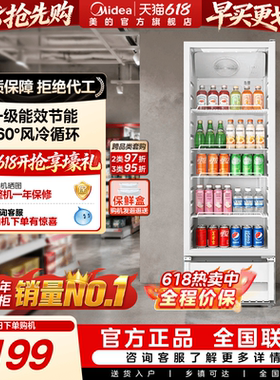 美的318白色饮料展示柜冷藏冰柜保鲜柜商用立式冷柜风冷循环冰箱