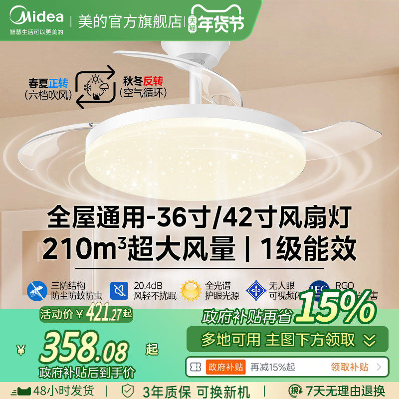 补贴15%美的2025新款吊扇灯客餐厅吊灯隐形智能电风扇灯熟睡风,家装灯饰光源,风扇灯,淘宝优惠券,粉丝福利购,淘宝优惠卷
