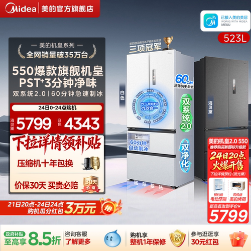 美的M60机皇550零嵌冰箱自动制冰