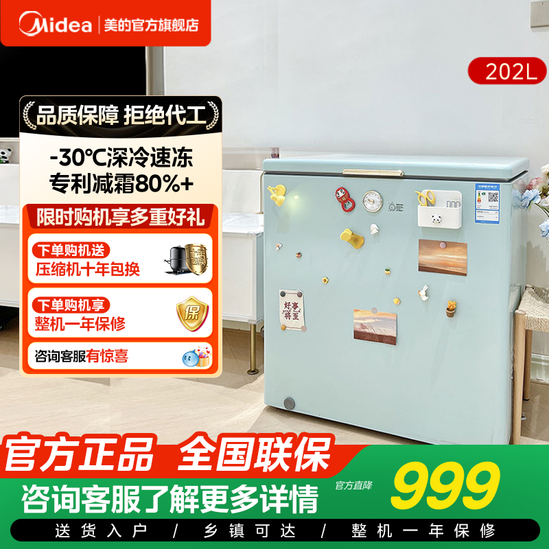 美的专利减霜冷藏冷冻冰柜202L