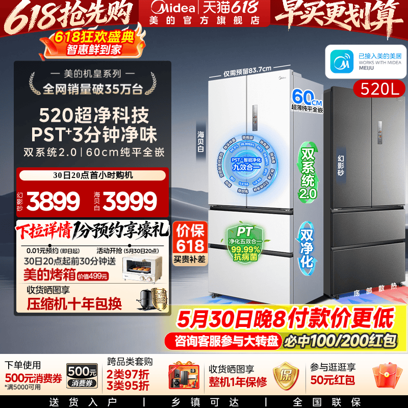 美的M60冰箱520小机皇双系统2.0