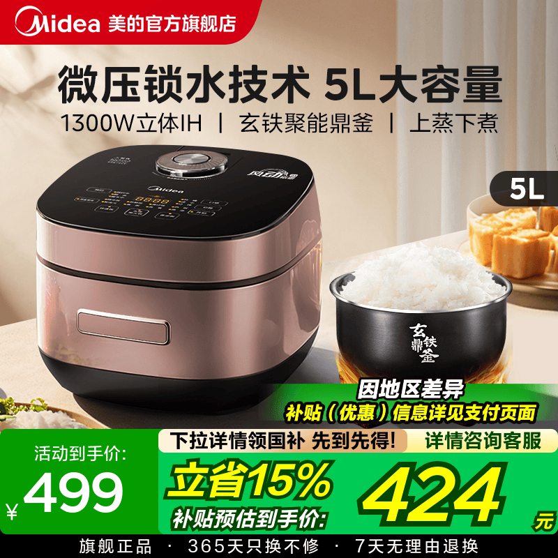 Midea美的电饭煲5L多功能