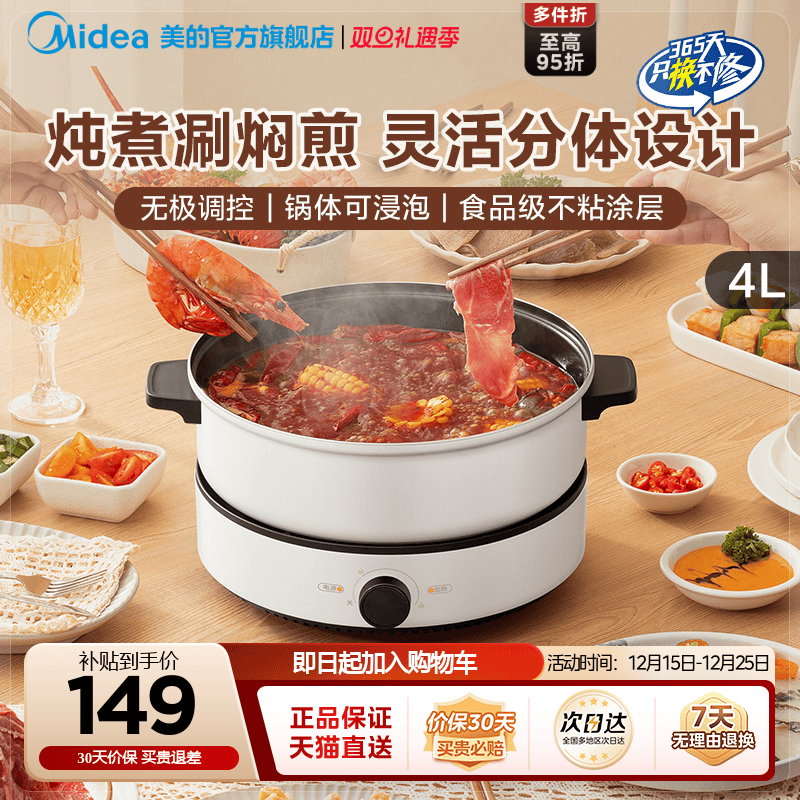 美的分体式电火锅家用多功能