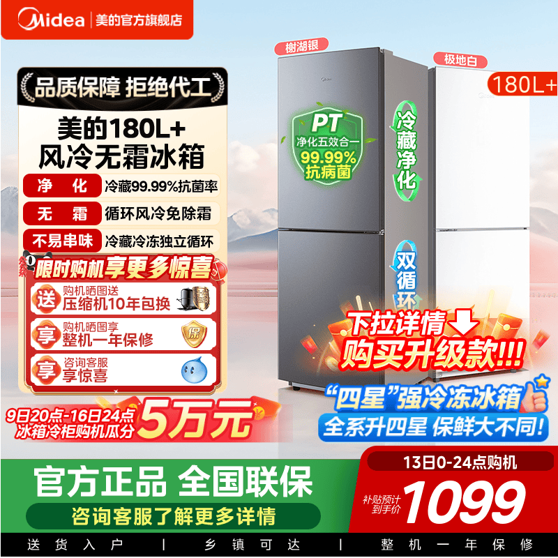 美的180+/195风冷无霜两门家用电冰箱小户型节能低噪冷藏冷冻租房