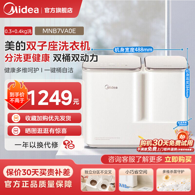 美的双子座全自动双桶分区洗衣机