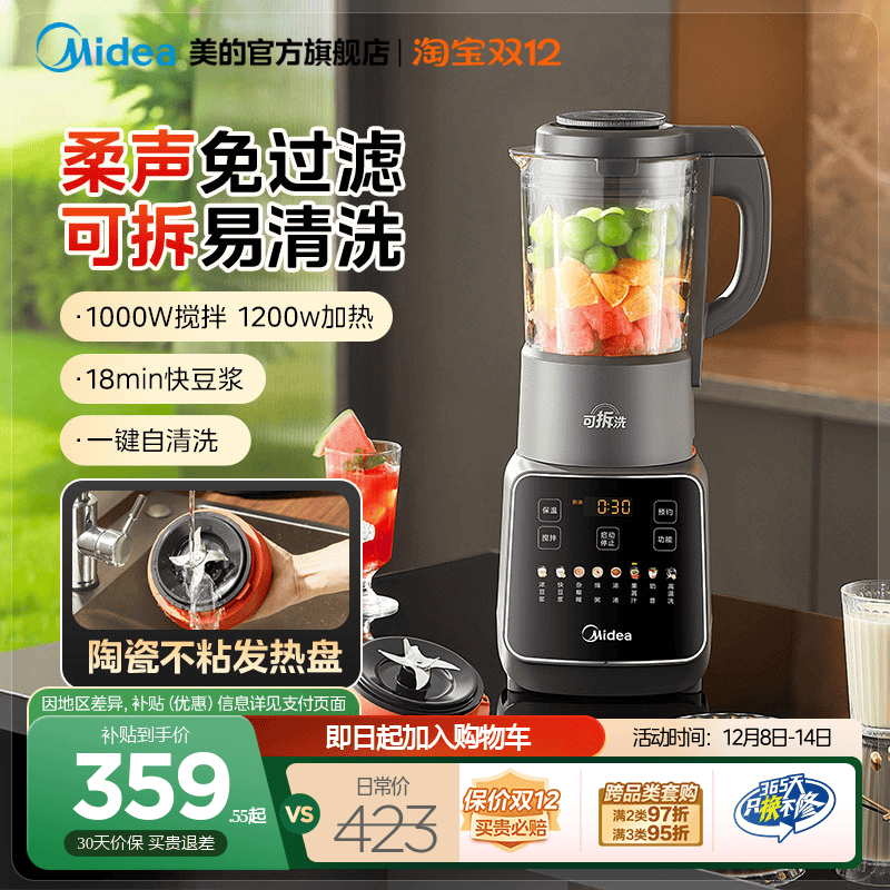 美的家用全自动可拆洗豆浆破壁机