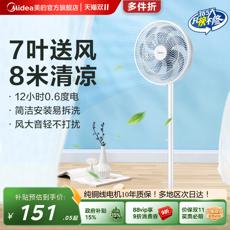 美的电风扇落地扇家用大风力立式强力节能摇头台式七叶电扇轻音