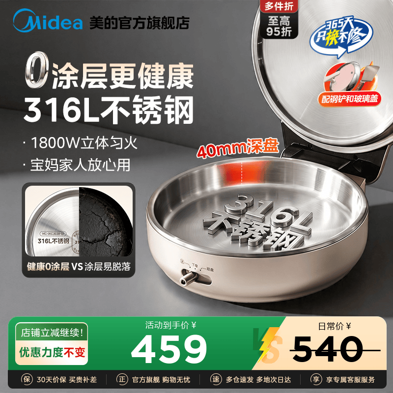 美的不锈钢电饼铛家用双面加热0涂层小钢炮新款多功能烙饼料理锅