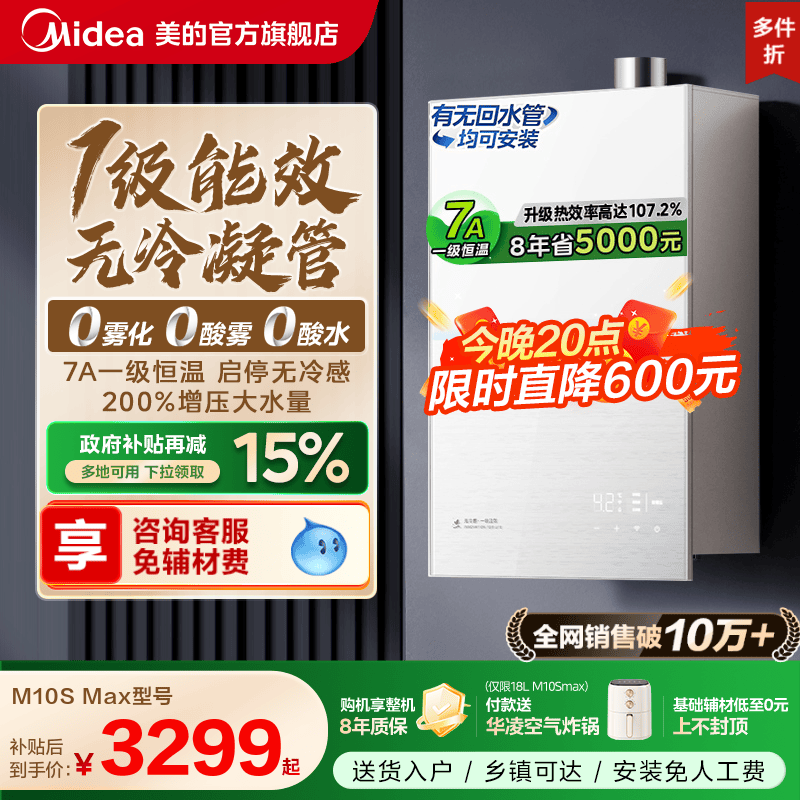 ����С��÷ȼ����ˮ��M10Smaxһ����Ч������Ȼ��16L��������ˮ JSLQ27-M10S Max 16L���ذ� 3298.85Ԫ(������)