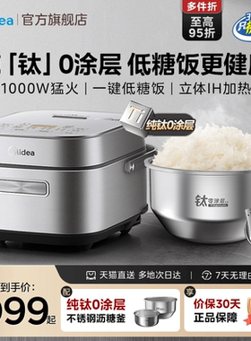 政府补贴美的赤炎电饭煲纯钛0涂层多功能3升IH低糖智能迷你电饭锅