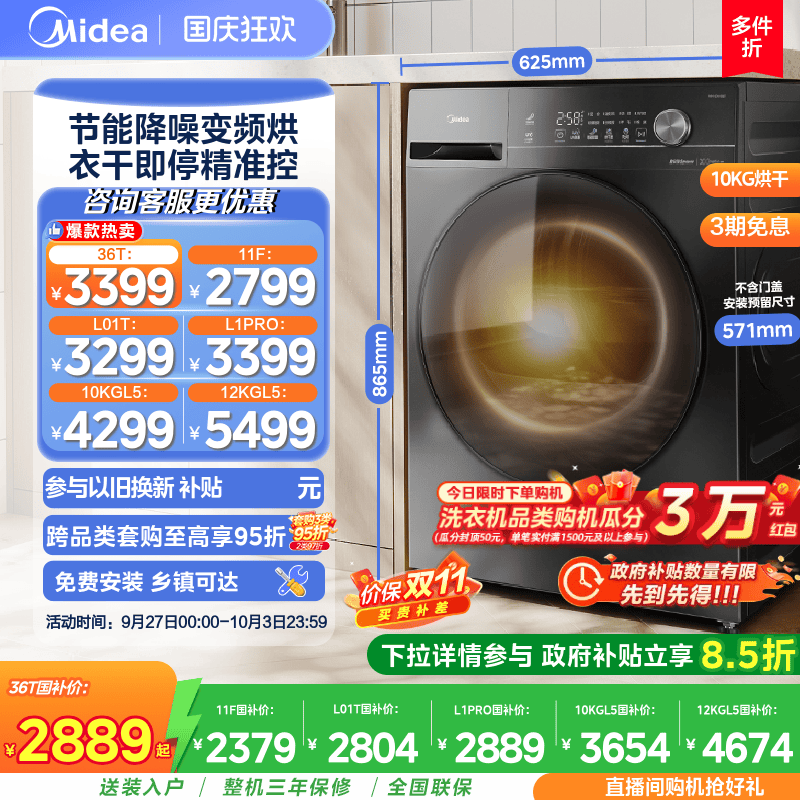 美的10kg变频热泵烘干衣机V36T