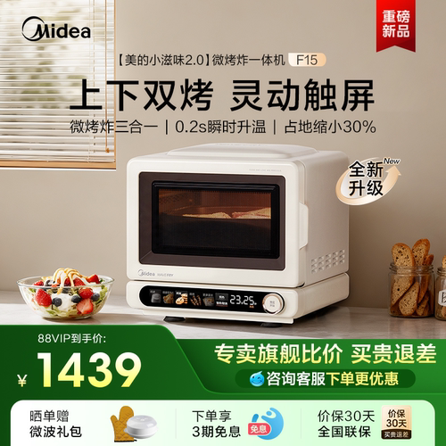 美的小滋味2.0微波炉微烤炸一体