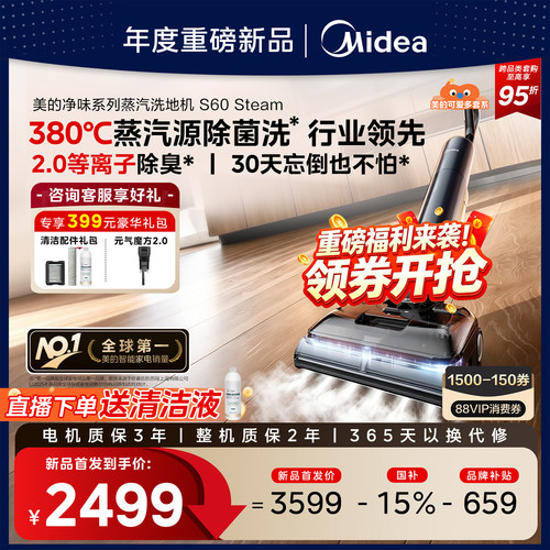 美的蒸汽洗地机380℃蒸汽源洗地