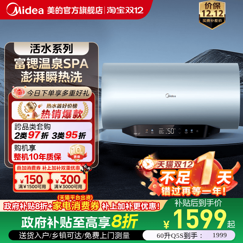美的Q5S活水电热水器60升洗澡家用一级能效储水式Q5以旧换新补贴