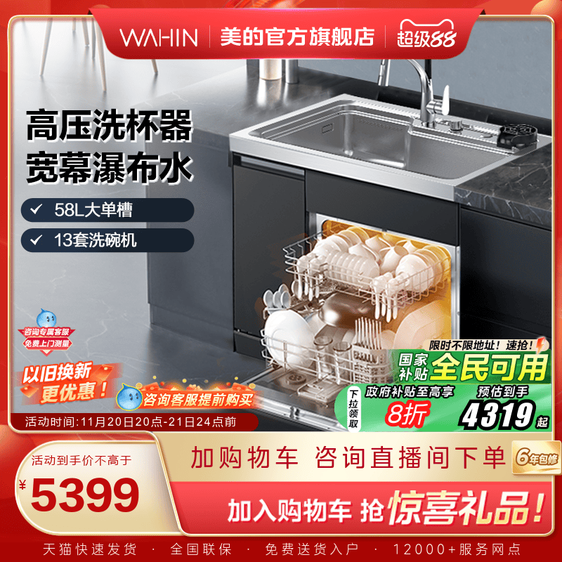 美的出品华凌集成洗碗机XH03P