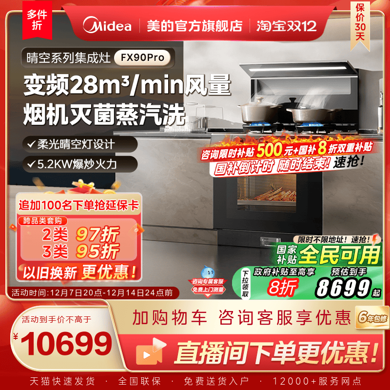 美的晴空集成灶FX90Pro蒸汽洗2.0