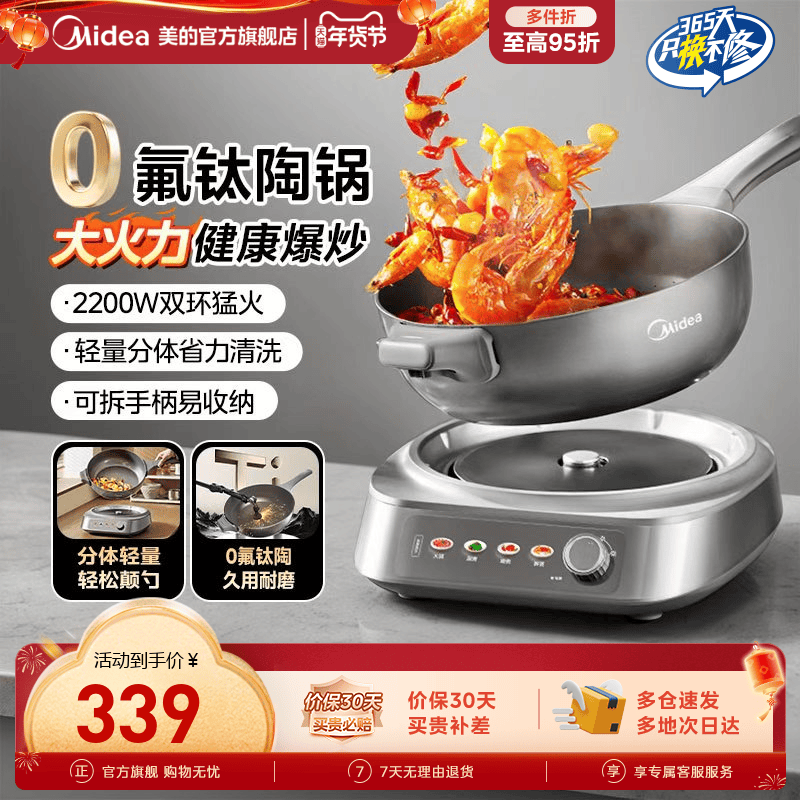 美的钛陶不粘电炒锅家用多功能分体式炒菜锅一体式铁锅电火锅煮锅,厨房电器,电炒锅,淘宝优惠券,粉丝福利购,淘宝优惠卷