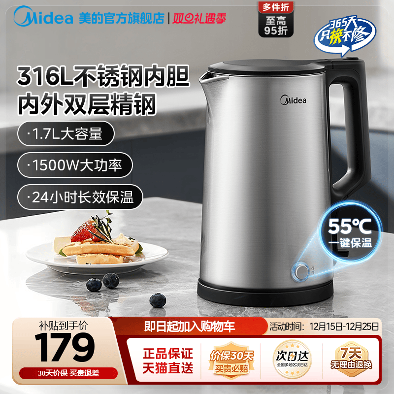 美的电热水壶316L不锈钢1.7L大容量一键自动断电保温家用烧水壶