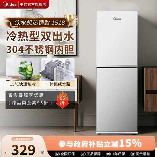 美的上置式水桶饮水机立式制冷热一体家用全自动智能卧室办公1518
