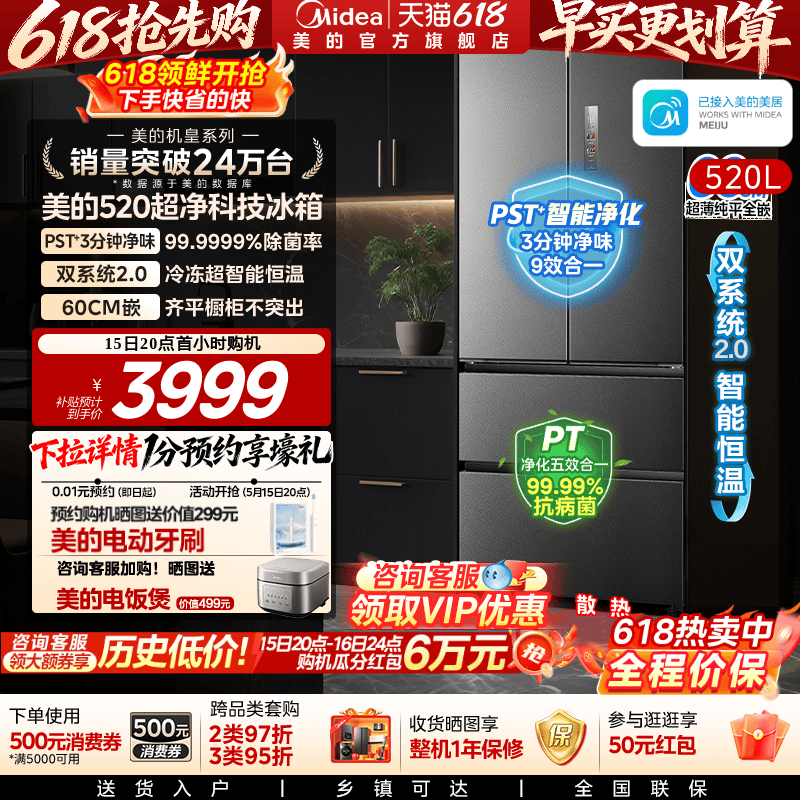 双系统|美的M60冰箱520小机皇超薄零嵌入式家用法式多门四门双开