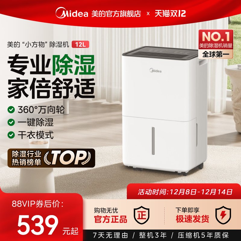 美的除湿机家用轻音小型抽湿机别墅室内卧室12升干衣回南天吸湿器